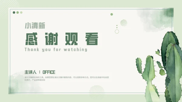 大学生职业规划仙人掌通用PPT模板