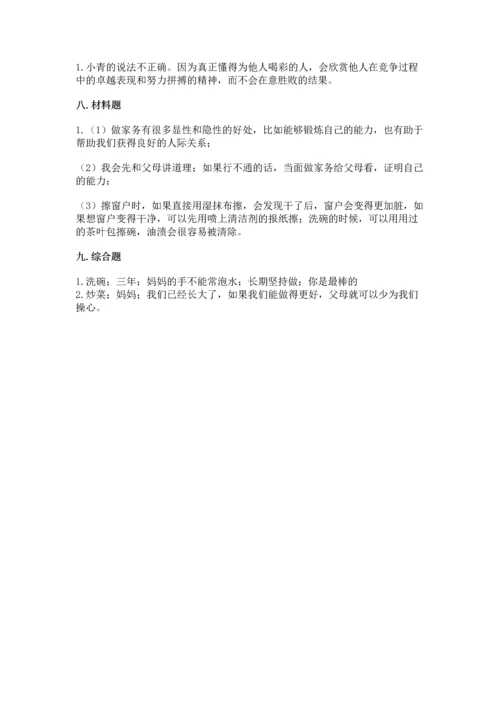 部编版小学四年级上册道德与法治期中测试卷（综合题）word版.docx