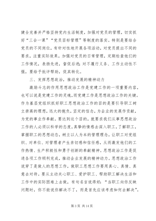 浅谈如何在新形势下做好基层党建工作.docx