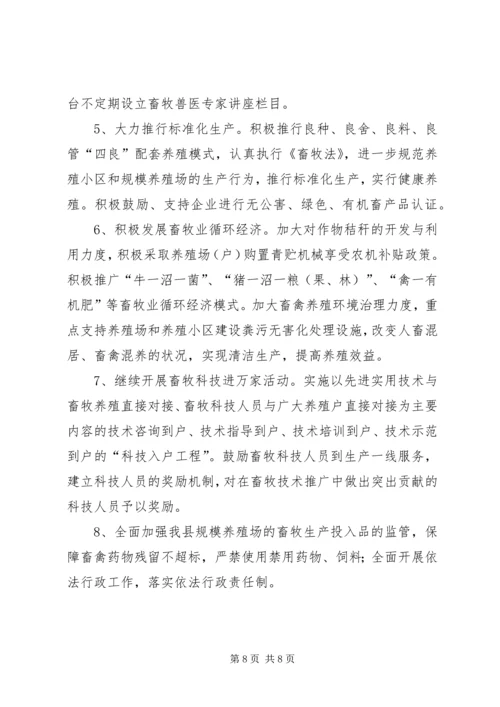 畜牧兽医局工作总结及工作计划.docx