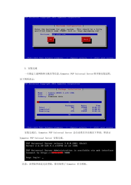 PGPSymantecEncryptionDesktop使用基础手册.docx