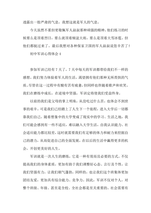 初中军训心得体会合集15篇.docx