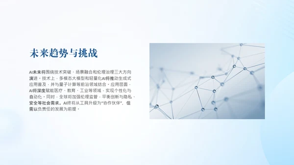 浅蓝色扁平风人工智能介绍PPT模板