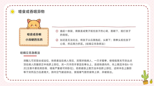 彩色水彩简约卡通幼儿园急救知识培训PPT安全教育