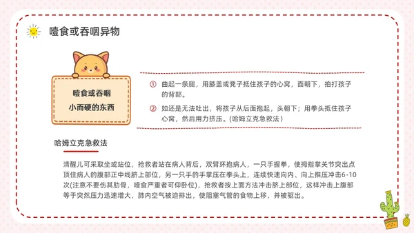 彩色水彩简约卡通幼儿园急救知识培训PPT安全教育