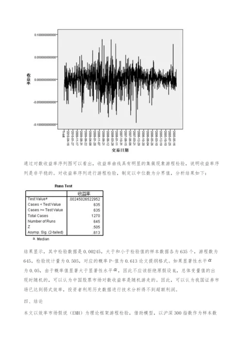中国股票市场的弱式有效性检验[①]-游程检验.docx