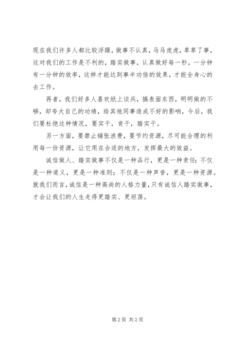 五个坚持四个意识学习心得.docx