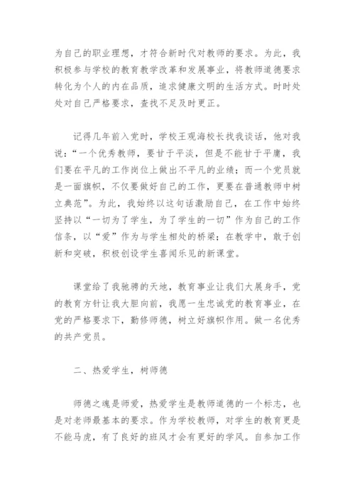 小学优秀党员教师先进事迹材料2000字(精选3篇).docx