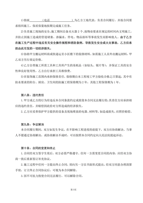 房屋装修合同协议书