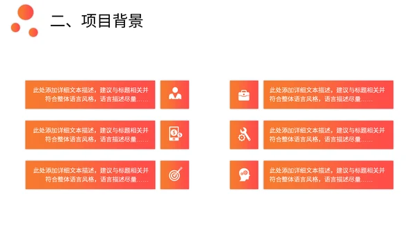 房地产项目招商计划书通用PPT模板