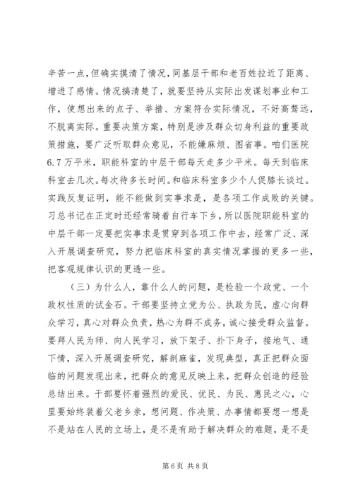 党课-我们的初心和使命.docx