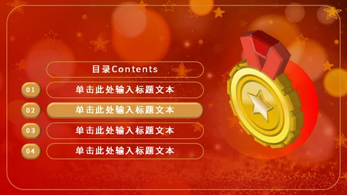 金奖章奖牌年会颁奖通用PPT模板