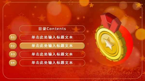 金奖章奖牌年会颁奖通用PPT模板