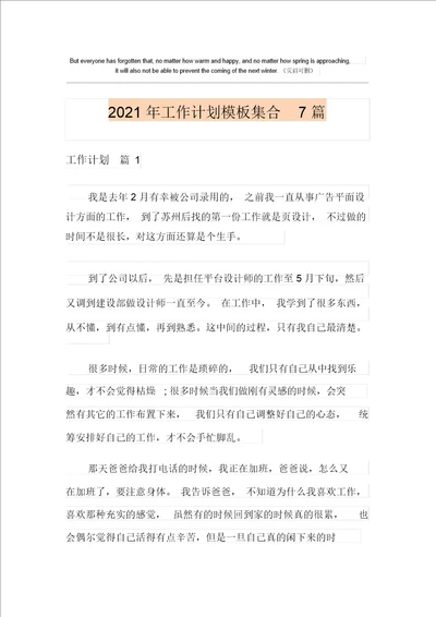 工作计划模板集合7篇优选