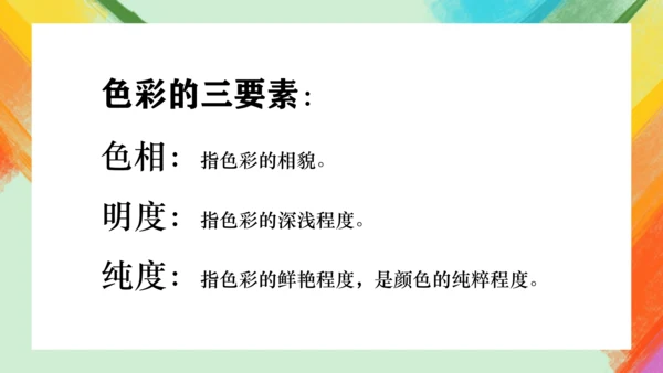 第7课《色彩与生活》课件（共27页）