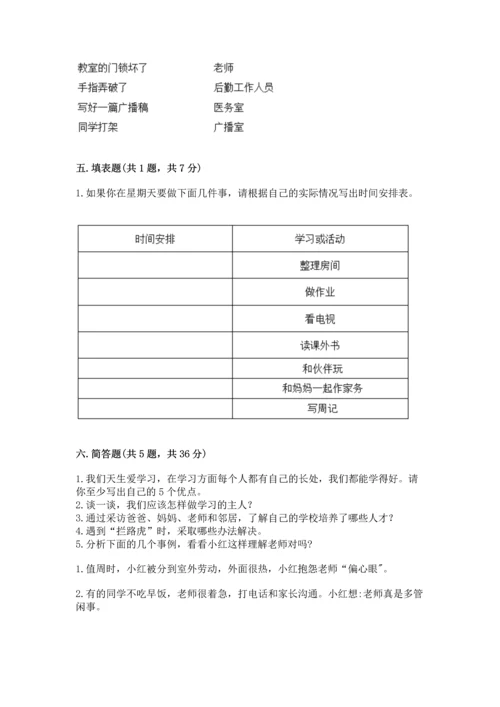 2022部编版三年级上册道德与法治期中测试卷附答案（模拟题）.docx