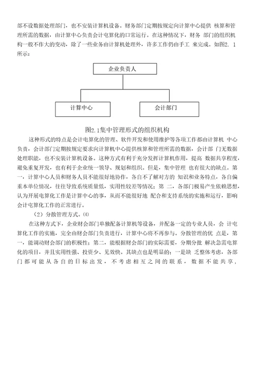 教育财会硏究杂志社小企业会计电算化的实施对策