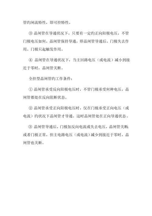 单相桥式整流电路优质课程设计基础报告(2).docx