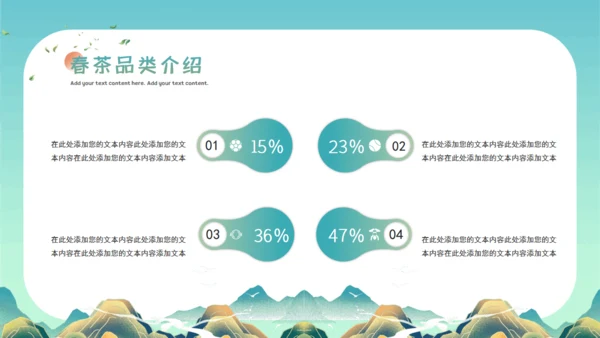 春茶上新茶园宣传介绍通用PPT模板