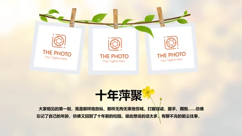 怀旧风格致青春毕业纪念册动态PPT模板
