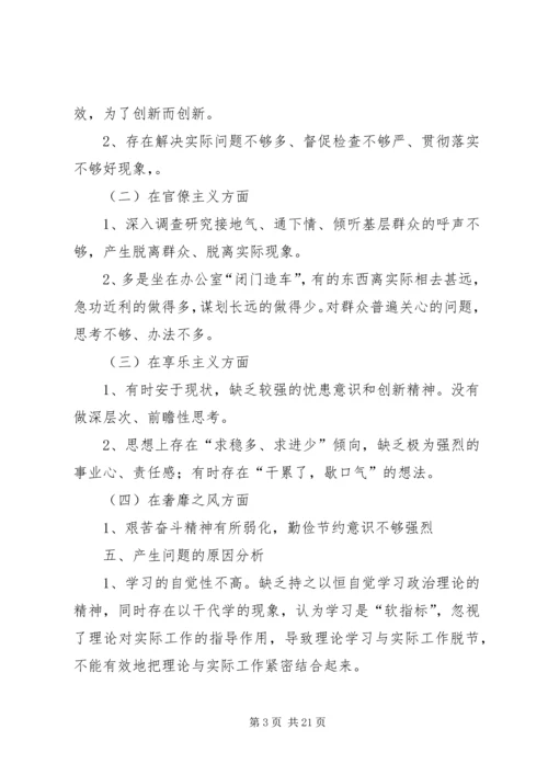 党的群众路线教育实践活动个人自我剖析材.docx