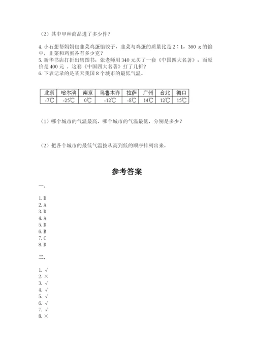 浙教版数学小升初模拟试卷带答案（基础题）.docx