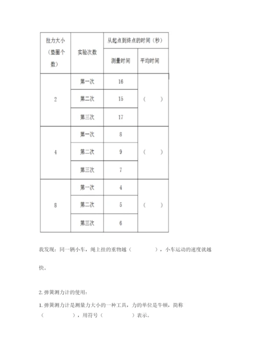 教科版四年级上册科学第3单元 运动和力 测试卷必考题.docx