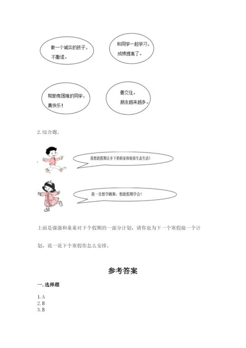 部编版二年级上册道德与法治期中测试卷附参考答案【培优】.docx