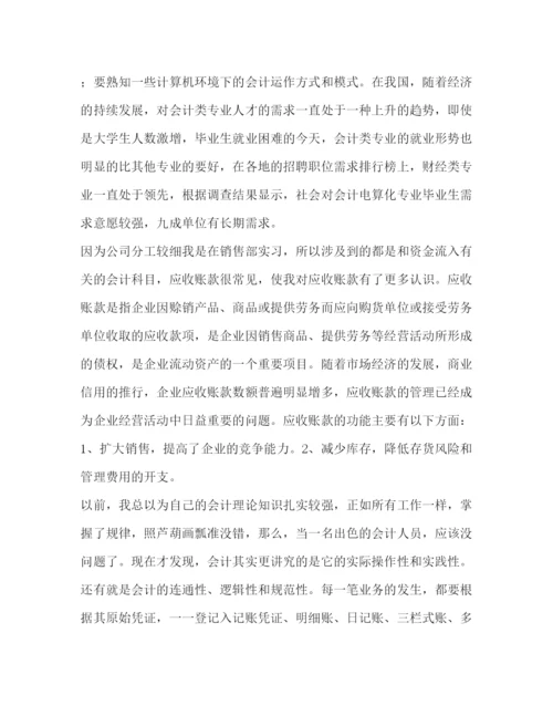 精编会计专业实习心得体会范文.docx