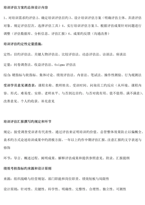 2023年人力资源二级技能操作常考题目及答题要点.docx