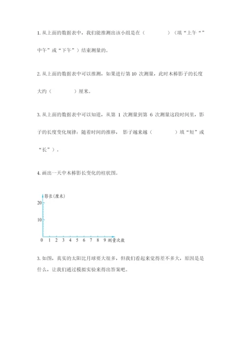 教科版三年级下册科学第3单元《太阳、地球和月球》测试卷标准卷.docx