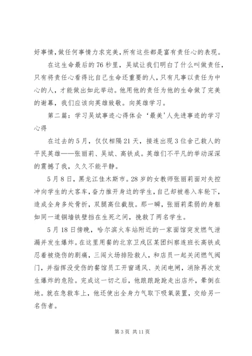 学习吴斌事迹心得体会_1.docx