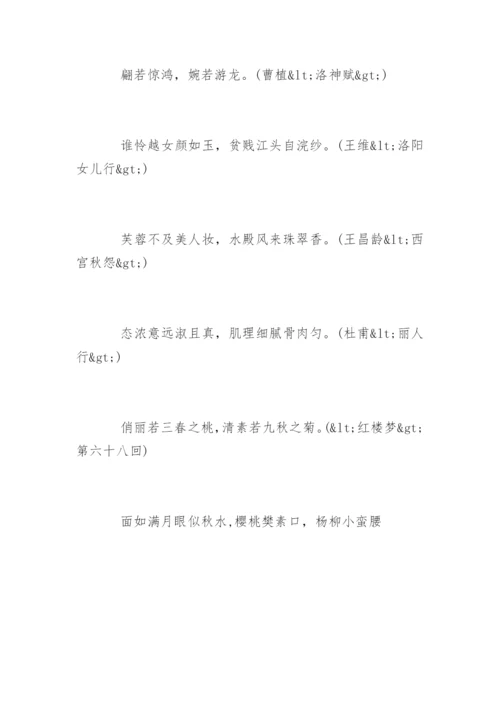 赞美女人的词语.docx