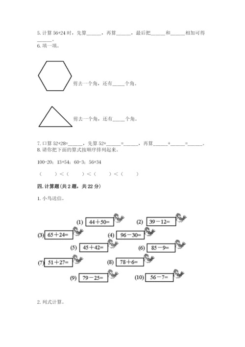 2022人教版二年级上册数学期中测试卷及参考答案（综合卷）.docx