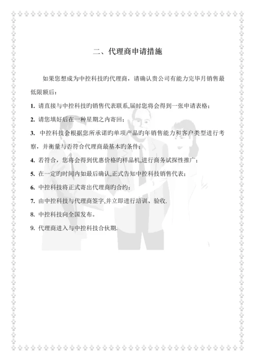 中控科技代理商标准手册.docx