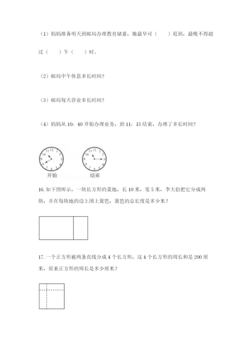 小学三年级数学应用题大全含答案（达标题）.docx