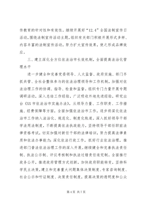 全市普法依法治理工作要点范文.docx