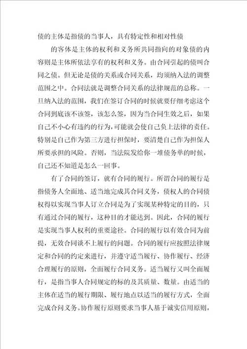 学习合同法心得体会4篇