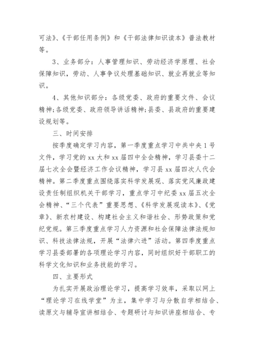 2023政治理论学习计划范文.docx