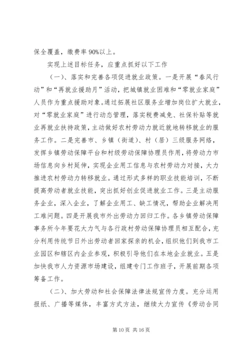 劳动保障工作会议上的讲话 (5).docx