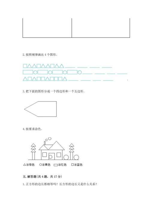 北京版一年级下册数学第五单元 认识图形 测试卷（b卷）word版.docx