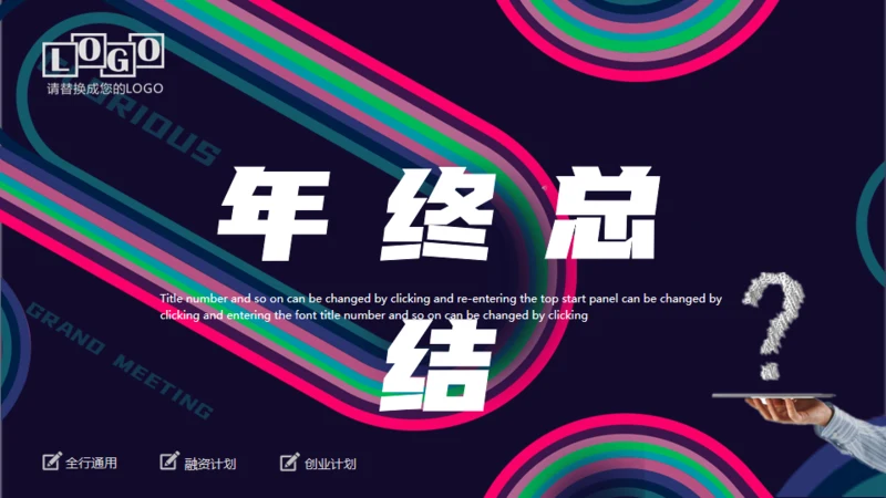 时尚大牌年终总结通用PPT模板