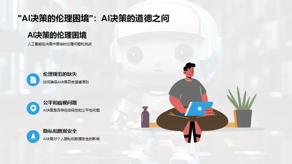 AI时代的哲学解析