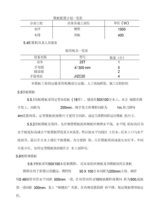 排水渠施工方案范本