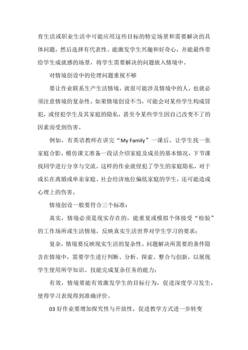 让学生走向深度学习的好作业如何设计.docx