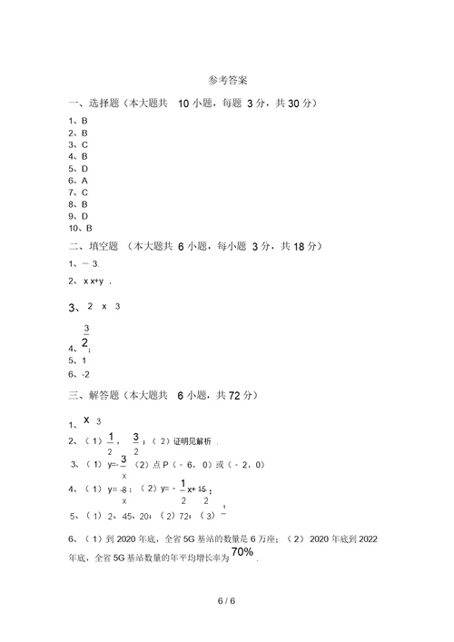 最新西师大版九年级数学上册期末考试含答案