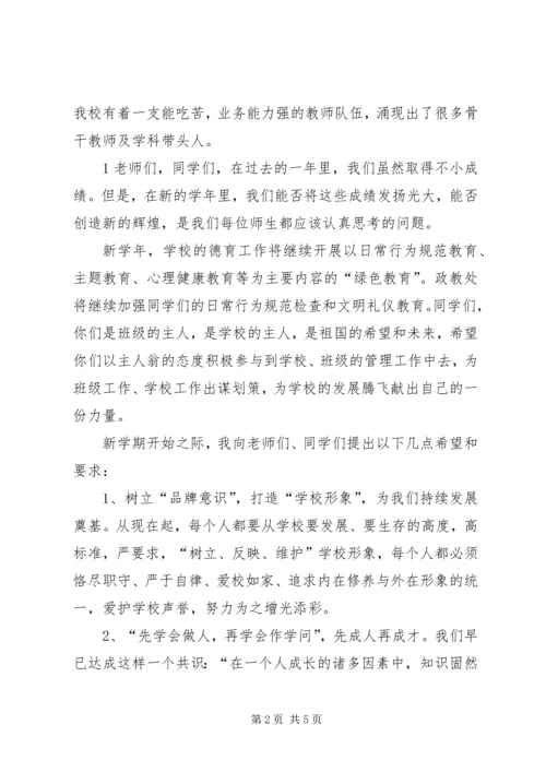 初中秋季开学典礼讲话稿 (2).docx