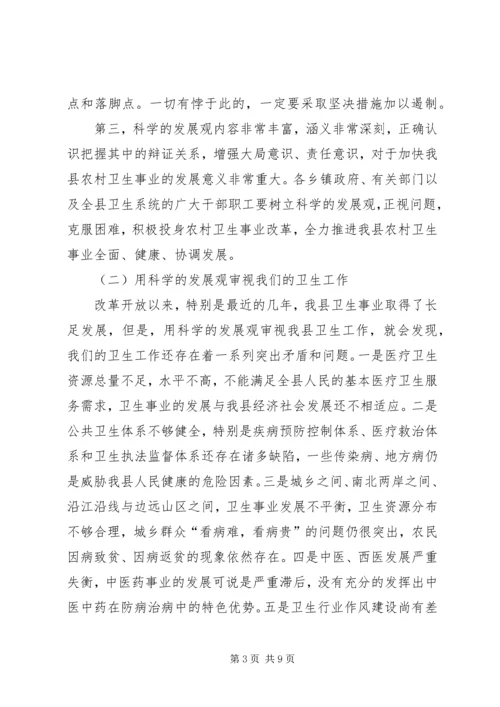 副县长在县卫生工作会的讲话.docx