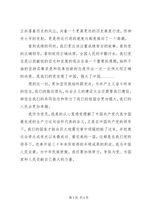 党员学习十七届三中全会心得.docx