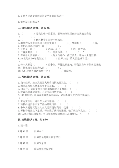 部编版六年级下册道德与法治期末测试卷含完整答案【精品】.docx